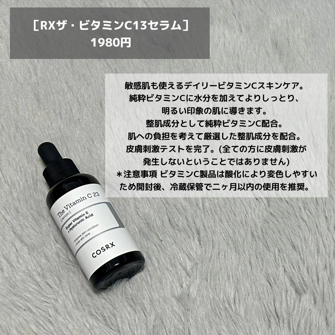 RXザ・ビタミンC23セラム/COSRX/美容液を使ったクチコミ(5枚目)