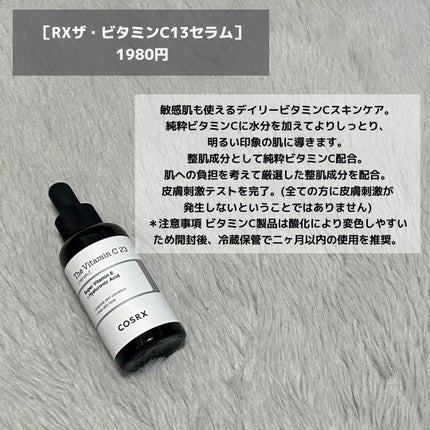 RXザ・ビタミンC23セラム/COSRX/美容液を使ったクチコミ(5枚目)