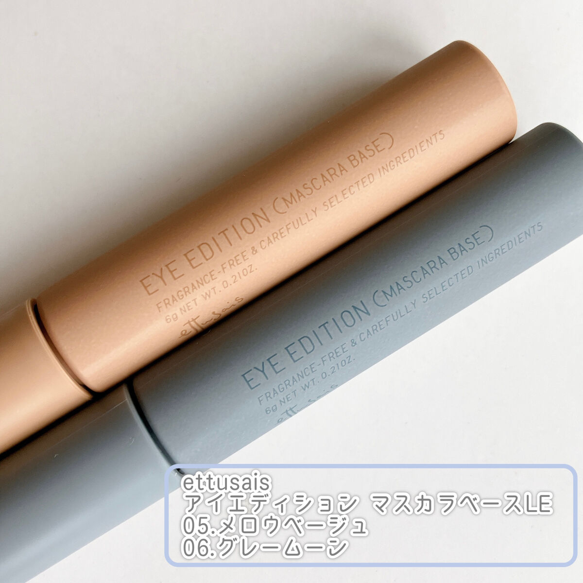 エテュセ アイエディション（マスカラベース）LE 06.グレームーン/ettusais/マスカラ下地を使ったクチコミ（2枚目）