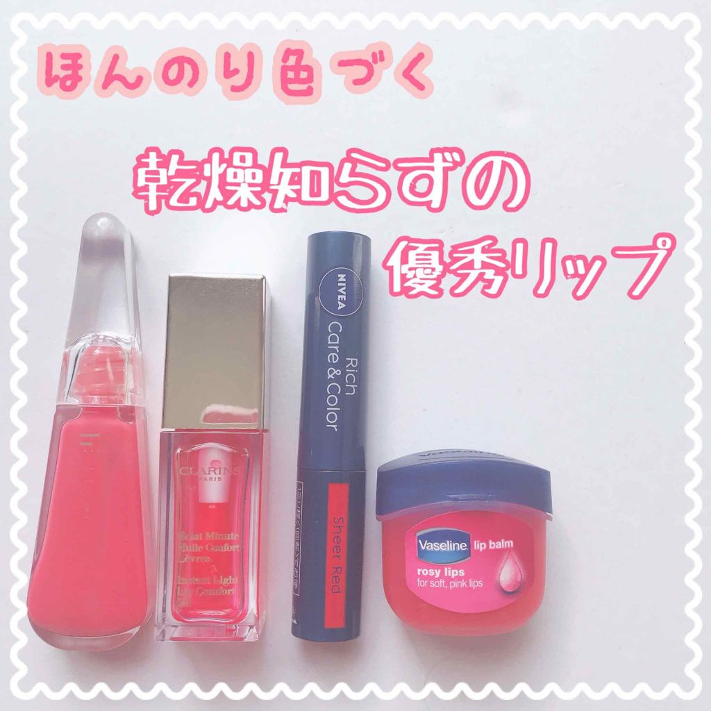 乾燥に負けない🤧ほんのり色づくリップ4選🤧


私は普通の人よりも唇が乾燥しやすいです😣
年中無休で乾燥しますが、特に冬シーズンは口の周りから粉が吹いて真っ白になるほど乾燥女のです…😢

そんな私がおすすめする乾燥しづらいリップ、4