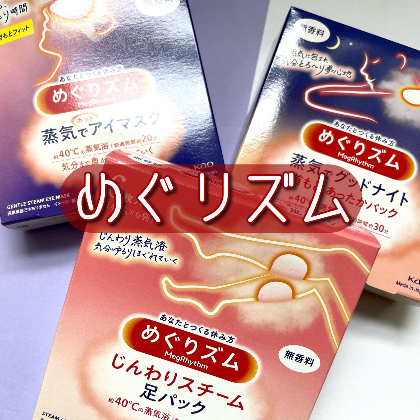 めぐりズム 蒸気でホットアイマスク 無香料/めぐりズム/ホットアイマスクを使ったクチコミ(1枚目)