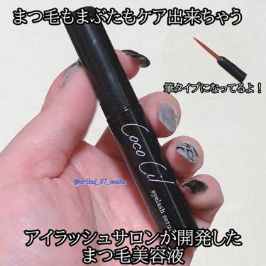 \アイラッシュサロンが開発したまつ毛美容液/


theshop_beauty_official様からココシルアイラッシュセラムを頂きました🌼*･


* - * - * - ୨୧ - * - * - 