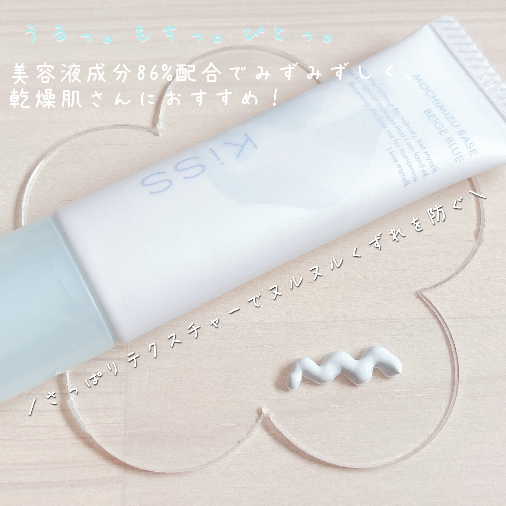 もちみずベース/KiSS/化粧下地を使ったクチコミ（2枚目）