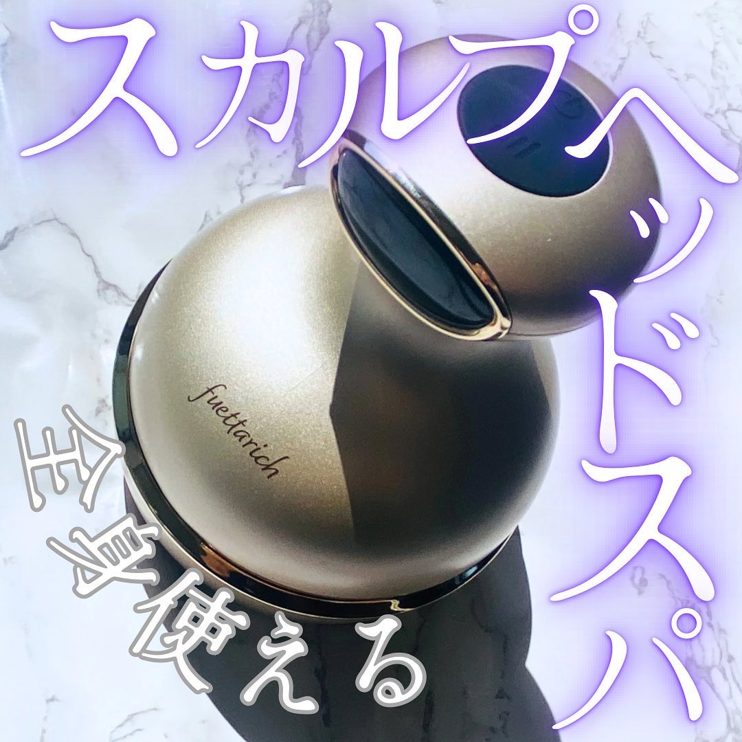 スカルプ ヘッドスパ/fuettarich (フエッタリッチ)/ヘッドマッサージャーを使ったクチコミ（1枚目）