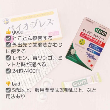 GUM ガム・メディカルドロップのクチコミ「予告通り #口内環境整備 の話


最近、「歯の寿命は50〜65年」と聞いて、食べることが大好.....」（3枚目）