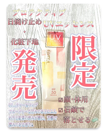 プロテクティブ UVエッセンス/excel/日焼け止めローションを使ったクチコミ(2枚目)