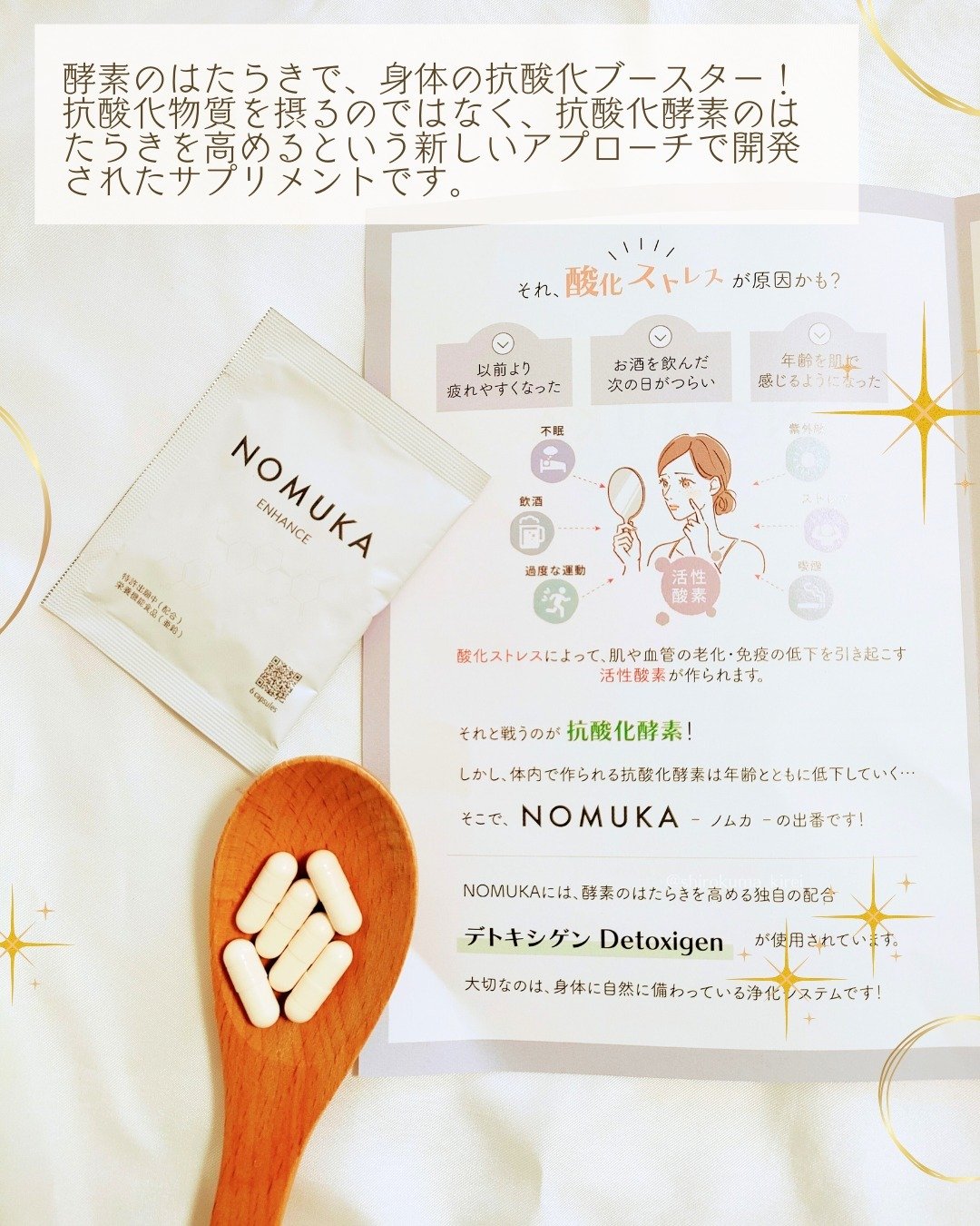 ノムカエンハンス/NOMUKA/健康サプリメントを使ったクチコミ（3枚目）