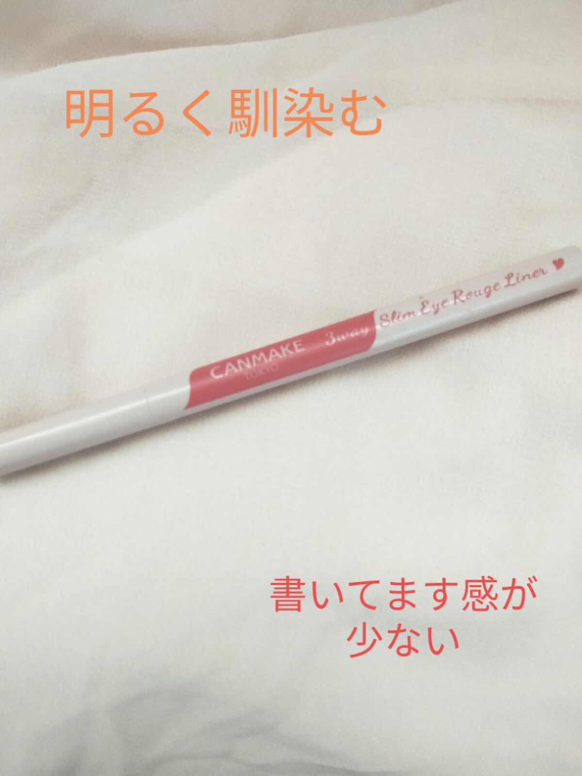 3wayスリムアイルージュライナー/キャンメイク/リキッドアイライナーを使ったクチコミ(1枚目)