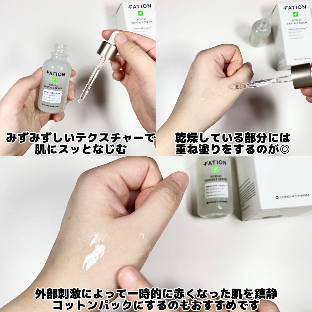 ノスカナイン トラブル セラム/FATION/美容液を使ったクチコミ(3枚目)