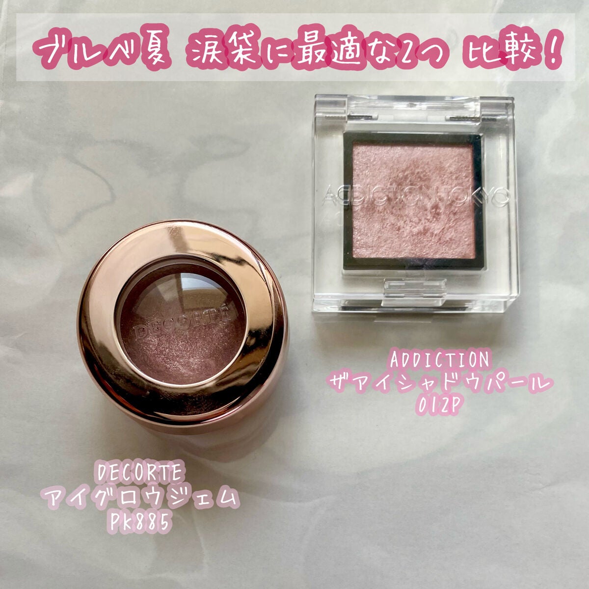 アイグロウ ジェム/DECORTÉ/ジェル・クリームアイシャドウを使ったクチコミ(1枚目)