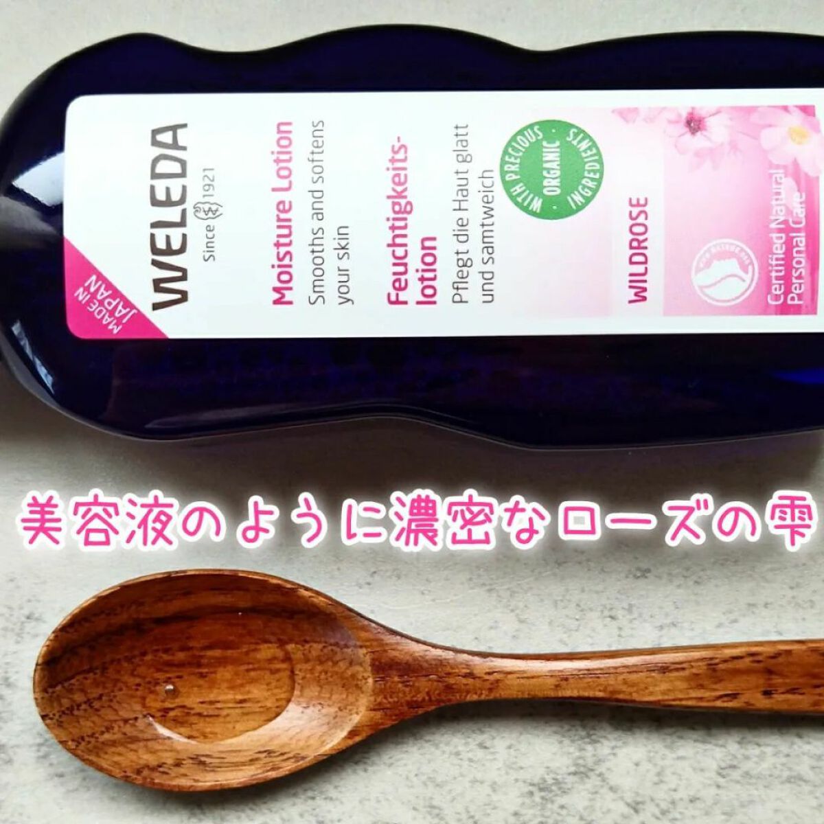 ワイルドローズ モイスチャーローション/WELEDA/化粧水を使ったクチコミ（1枚目）