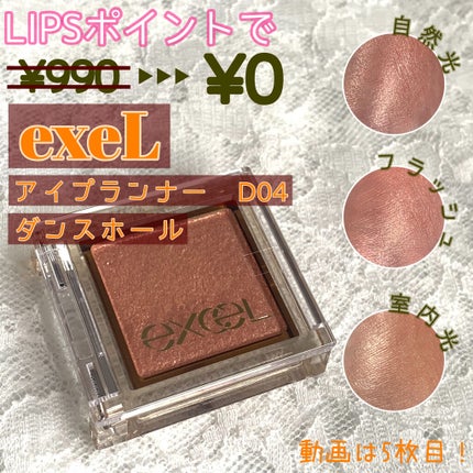 アイプランナー/excel/単色アイシャドウを使ったクチコミ(1枚目)