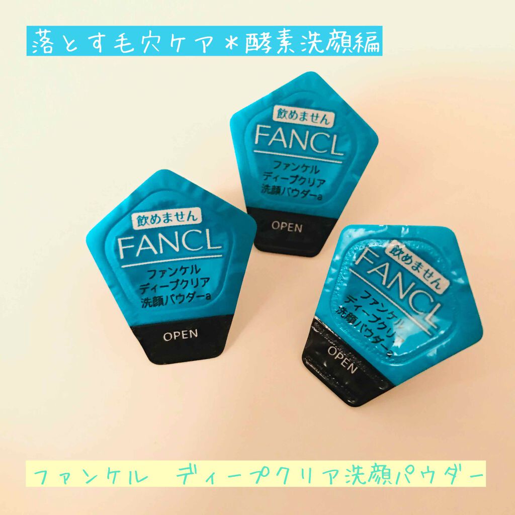 ディープクリア洗顔パウダー/ファンケル/洗顔パウダーを使ったクチコミ（1枚目）