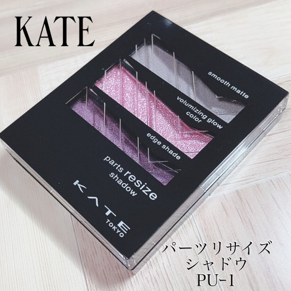 パーツリサイズシャドウ PU-1 グレイッシュパープル/KATE/アイシャドウパレットを使ったクチコミ（1枚目）