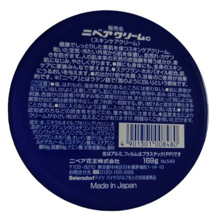 ニベアクリーム/ニベア/ボディクリームを使ったクチコミ(2枚目)