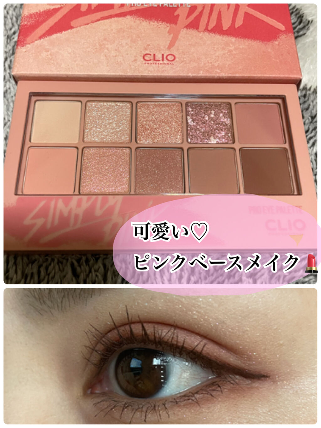 プロ アイ パレット/CLIO/アイシャドウパレットを使ったクチコミ（1枚目）