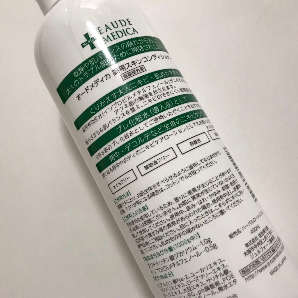 薬用スキンコンディショナー/オードメディカ/ボディローションを使ったクチコミ(2枚目)