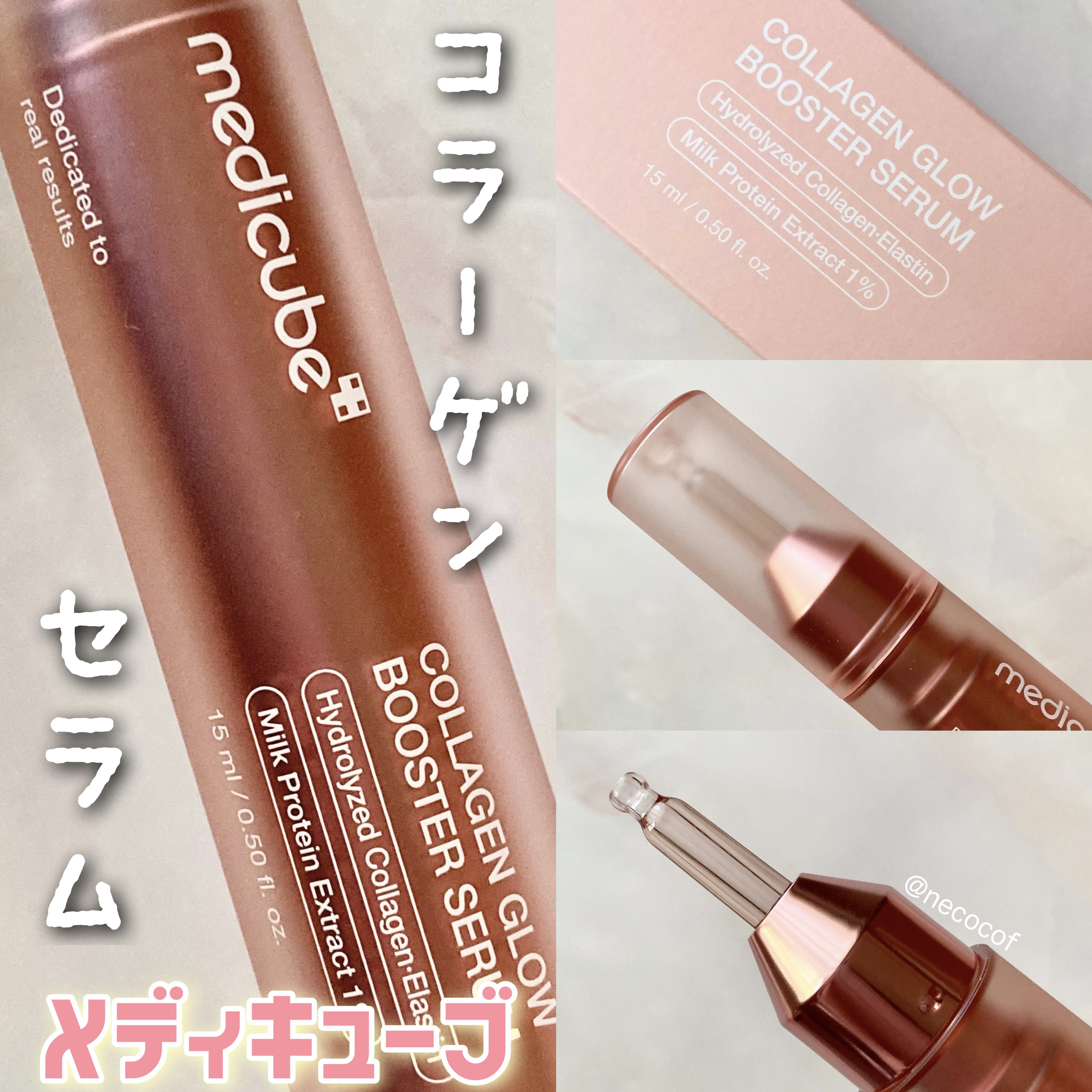 コラーゲングローブースターセラム/MEDICUBE/美容液を使ったクチコミ（1枚目）