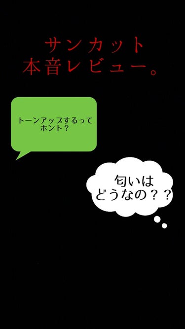 
※個人の思ったことを淡々と書いています。


どうも！！ほのかです！
最近に日焼け止めをレビューしましたが、今回はあまりよくなかった日焼け止めをレビューしていきます…
見たくない方はここでストップ！！