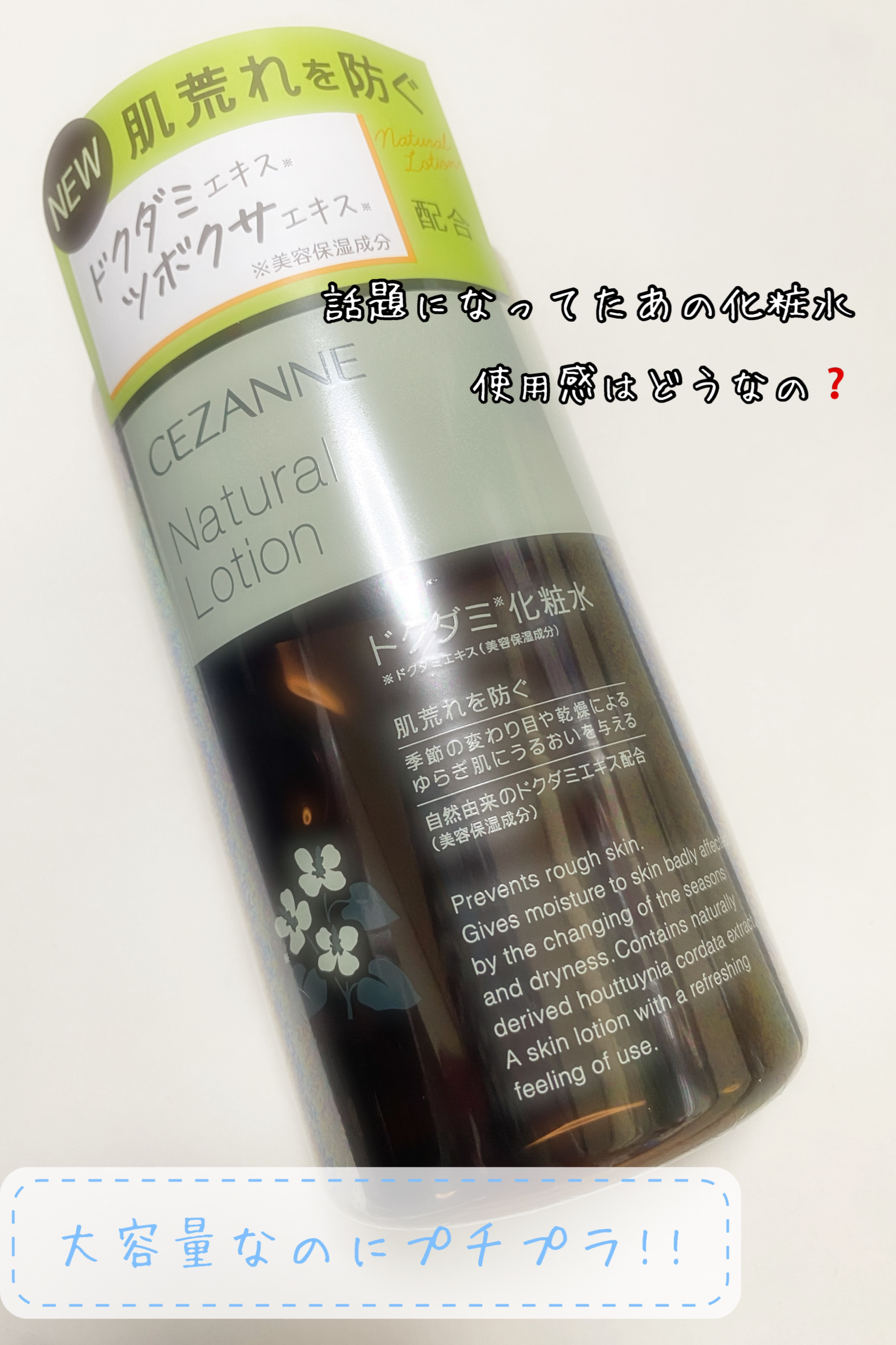 ナチュラルローション/CEZANNE/化粧水を使ったクチコミ（1枚目）