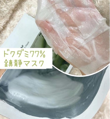 ちゃんぶぅ　投稿ある方フォロバします💕 on LIPS 「Anua（アヌア）　ドクダミ77%鎮静マスクパックシラカバモイ..」（2枚目）