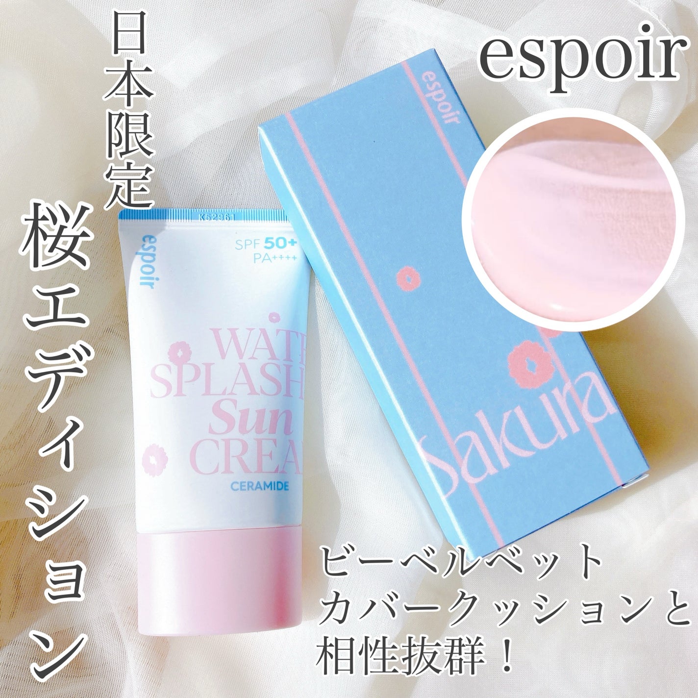 ウォータースプラッシュサンクリーム セラミド/espoir/日焼け止めクリームを使ったクチコミ(1枚目)