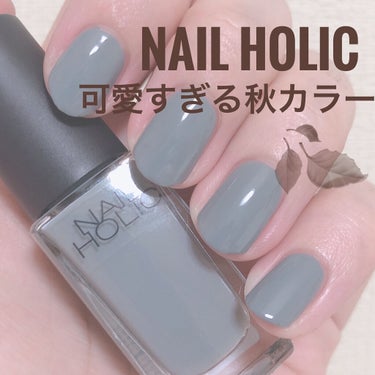 こんにちは桜木❀です。

NAIL  HOLIC  BL925。
Theくすみカラー。ブルーグレーです🦕❄️🧊

前回大興奮で紹介したカーキの後すぐに買い足したカラーです！

これはもう買う時から可愛い