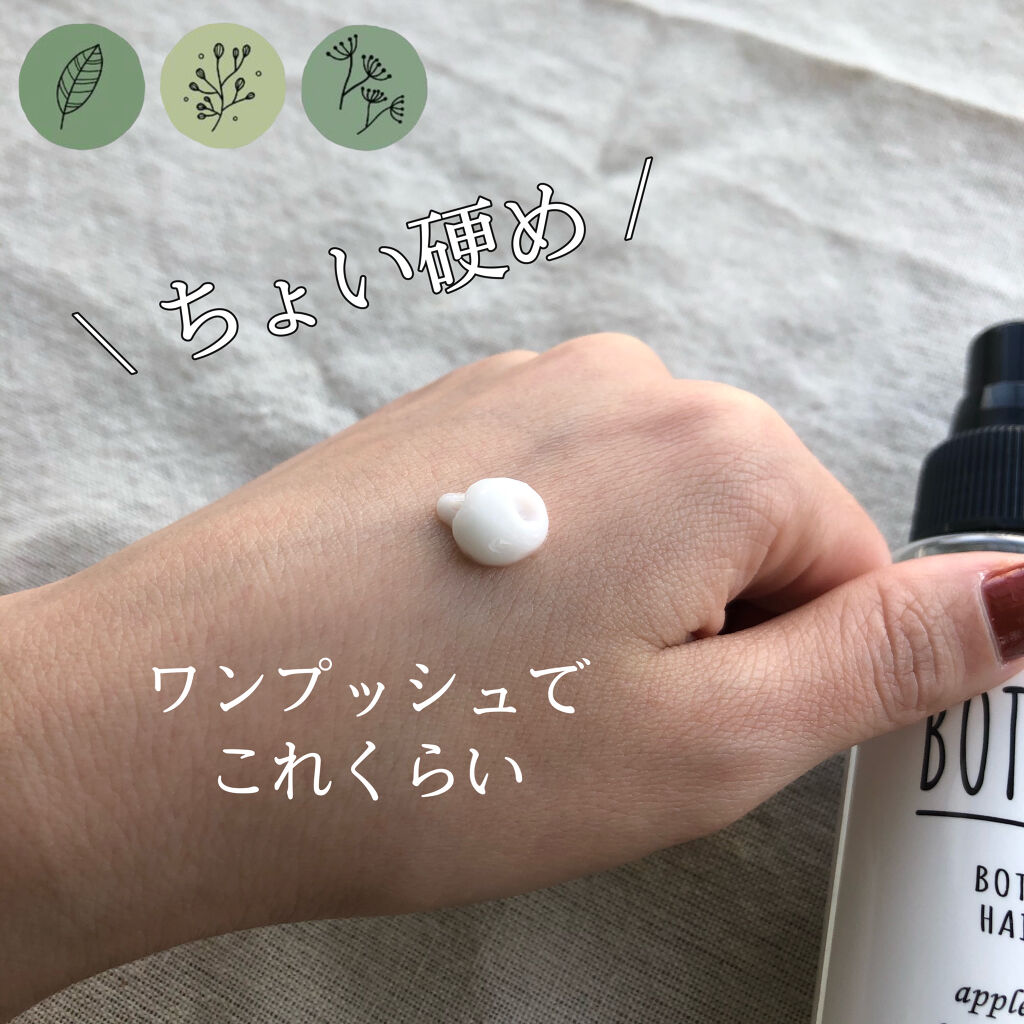 ボタニカルヘアミルク（モイスト）/BOTANIST/ヘアミルク by いりーな٩( ᐛ )و