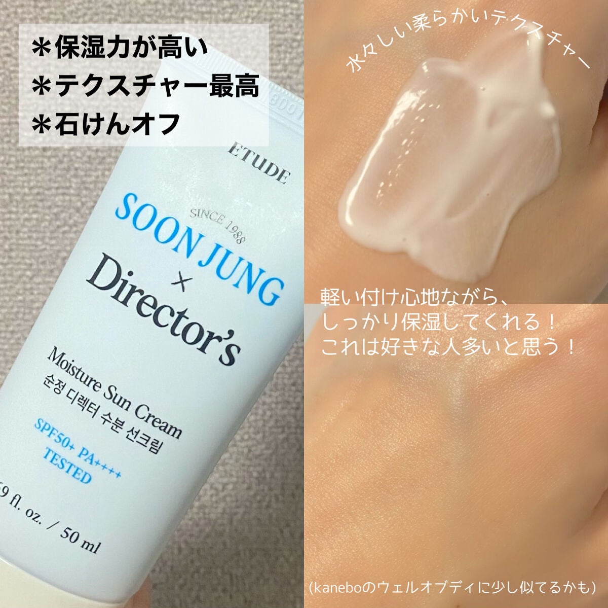 スジョンディレクターズUV/ETUDE/日焼け止めクリームを使ったクチコミ(2枚目)