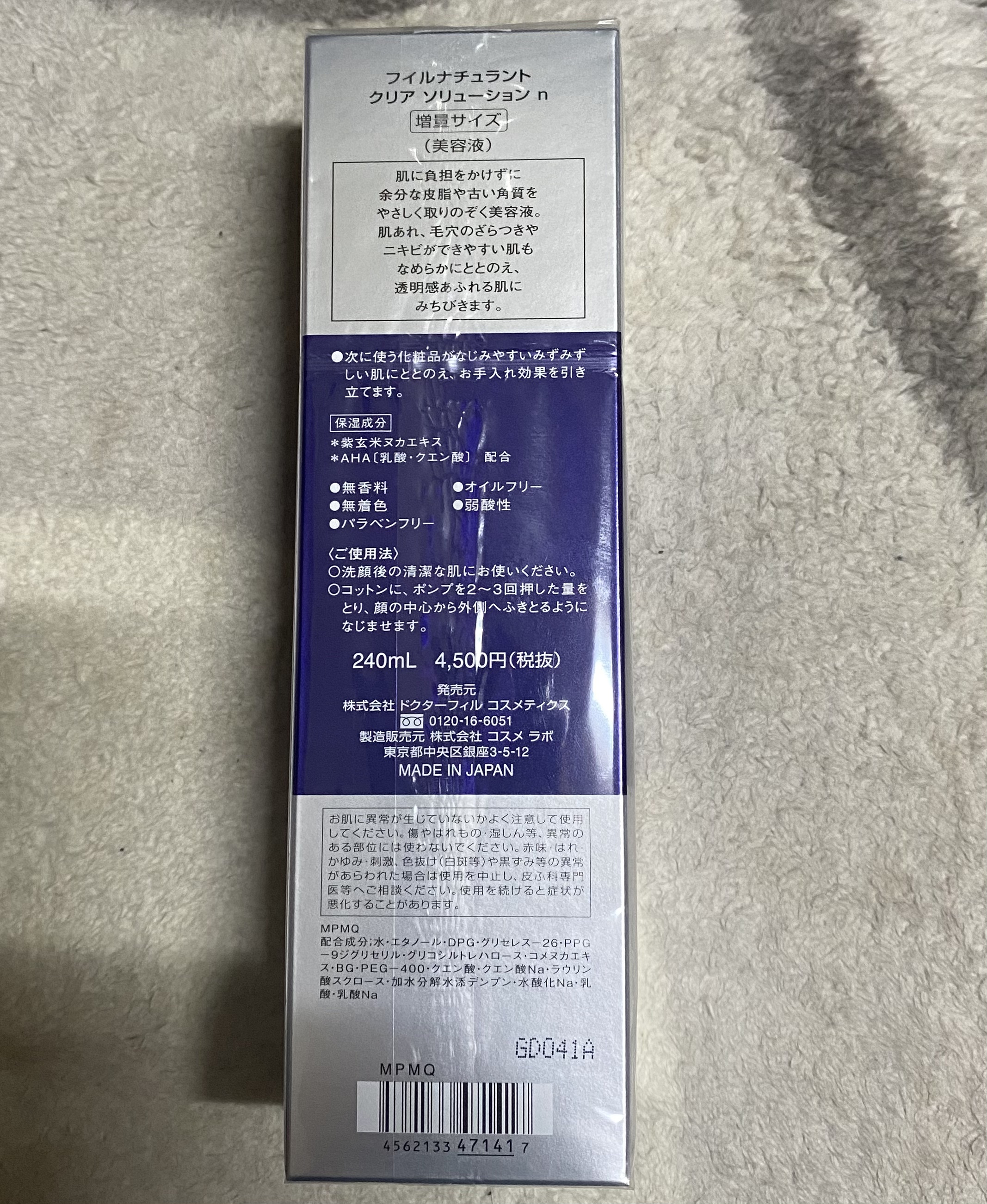 クリアソリューション n/フイルナチュラント/ブースター・導入液を使ったクチコミ（2枚目）