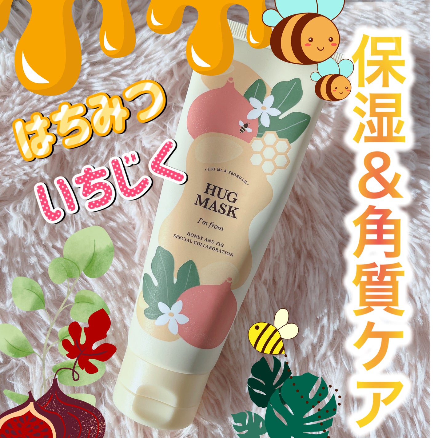 ハグマスク/I'm from/洗い流すパック・マスクを使ったクチコミ(1枚目)