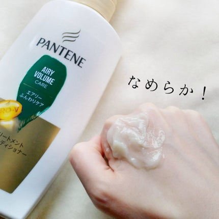 エアリーふんわりケア シャンプー/トリートメント in コンディショナー/パンテーン/市販シャンプーを使ったクチコミ(6枚目)