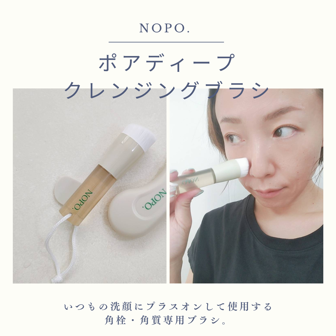 NOPO. ポアクリーンピーラー/コジット/その他スキンケアグッズを使ったクチコミ(1枚目)
