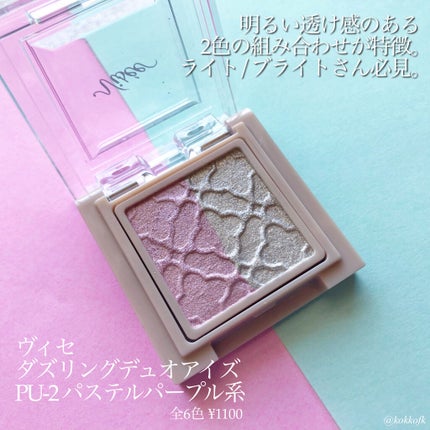 リシェ ダズリング デュオ アイズ/Visée/アイシャドウパレットを使ったクチコミ(2枚目)