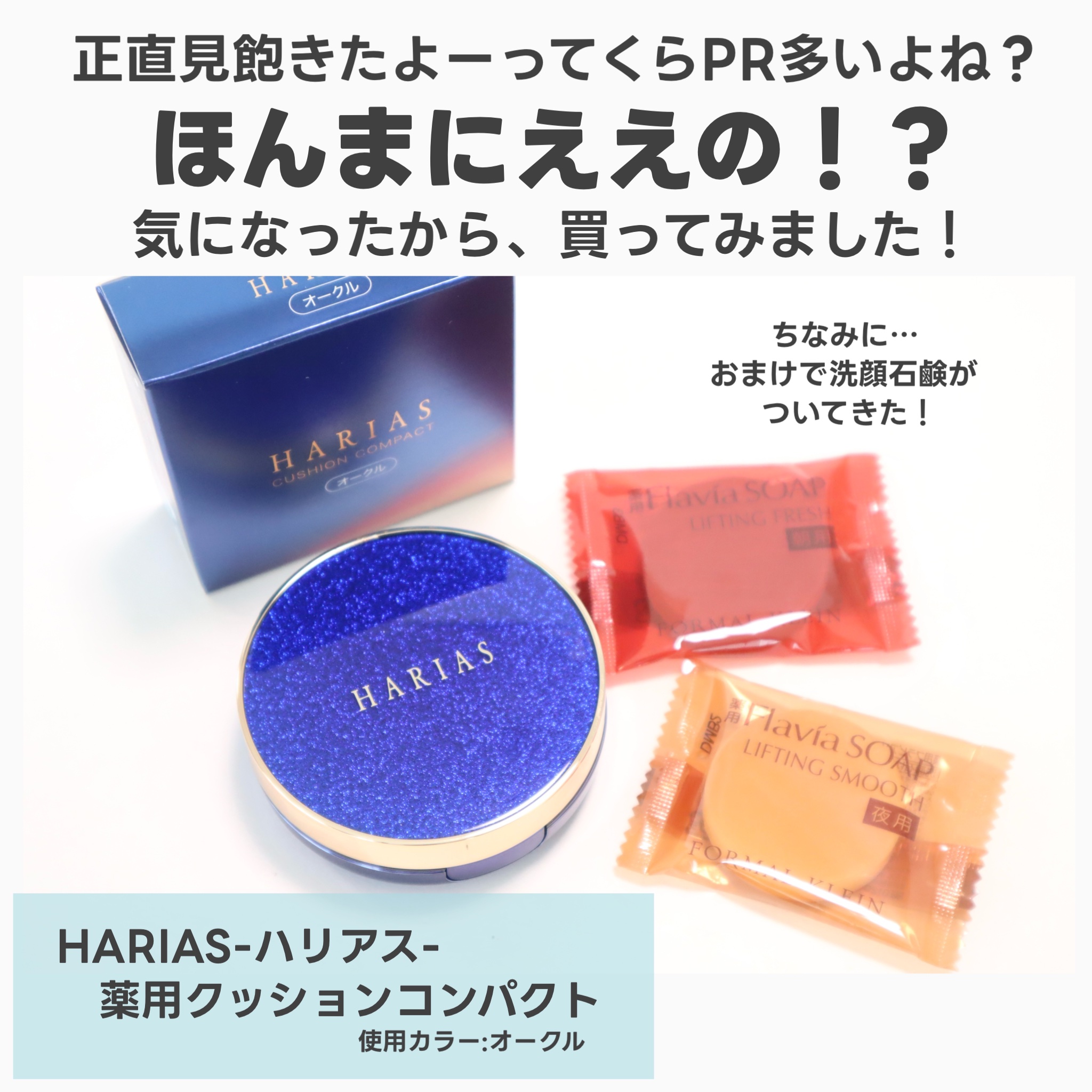 HARIAS　薬用クッションファンデーション/HARIAS/クッションファンデーションを使ったクチコミ（2枚目）