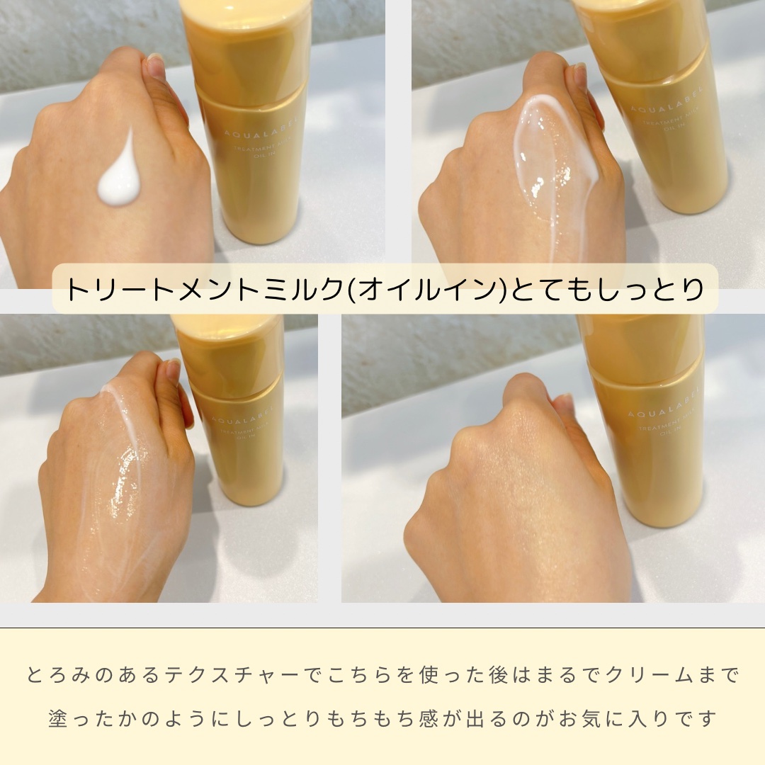 トリートメントミルク　（オイルイン）　とてもしっとり/アクアレーベル/乳液を使ったクチコミ（3枚目）
