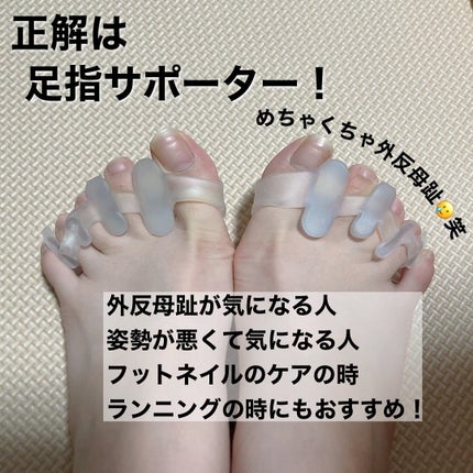 足指サポーター/potegar/その他を使ったクチコミ(2枚目)