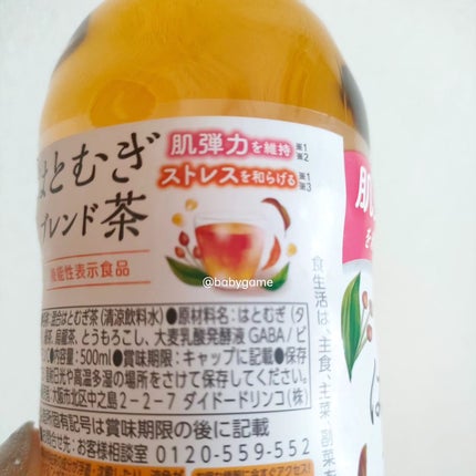 肌美精監修 はとむぎブレンド茶/ダイドードリンコ/美容ドリンクを使ったクチコミ(4枚目)