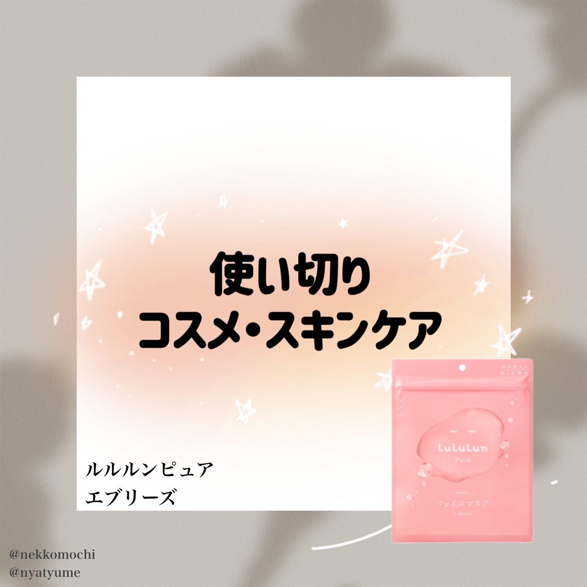 ルルルンピュア エブリーズ/ルルルン/シートマスク・パックを使ったクチコミ（1枚目）