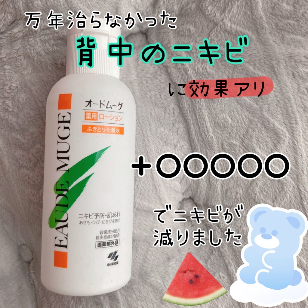 オードムーゲ 薬用ローション(ふきとり化粧水)/オードムーゲ/拭き取り化粧水を使ったクチコミ(1枚目)