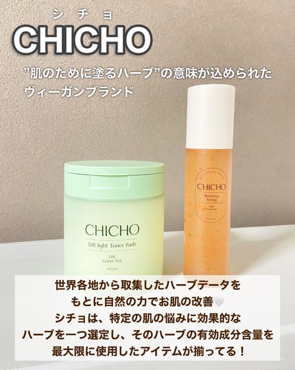 ディルライトトナーパッド/CHICHO/トナーパッドを使ったクチコミ(2枚目)