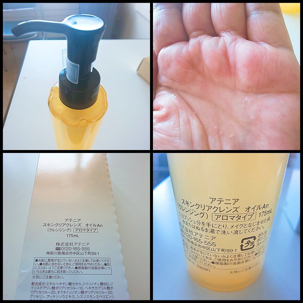 スキンクリア クレンズ オイル アロマタイプ/アテニア/オイルクレンジングを使ったクチコミ（3枚目）