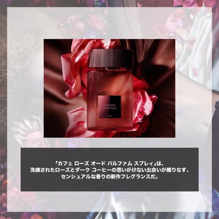 カフェ ローズ オード パルファム スプレィ/TOM FORD BEAUTY/香水(レディース)を使ったクチコミ(2枚目)