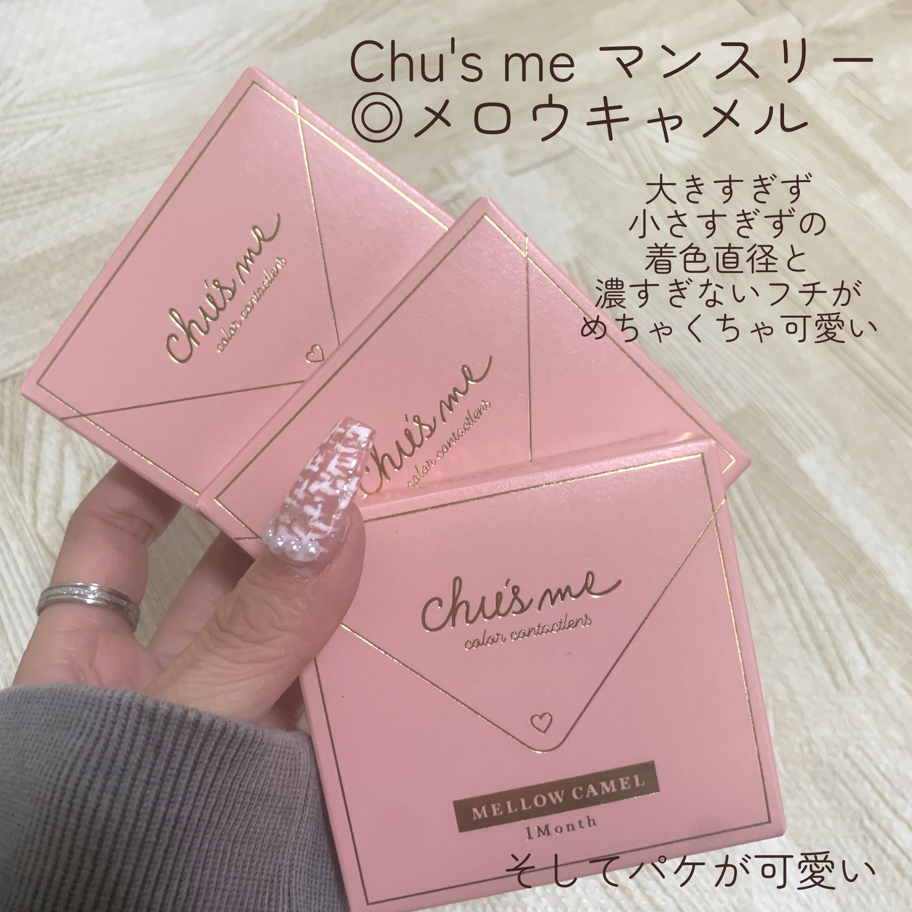Chu's me monthly メロウキャメル/Chu's me/１ヶ月（１MONTH）カラコンを使ったクチコミ（2枚目）