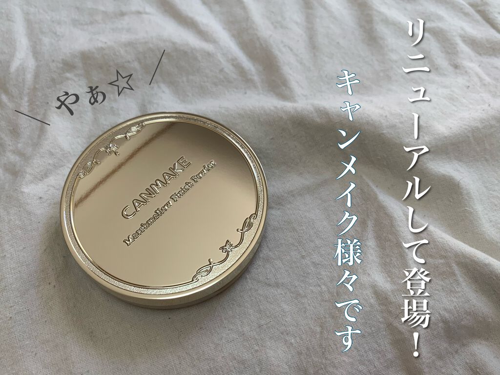 マシュマロフィニッシュパウダー/キャンメイク/プレストパウダーを使ったクチコミ(1枚目)