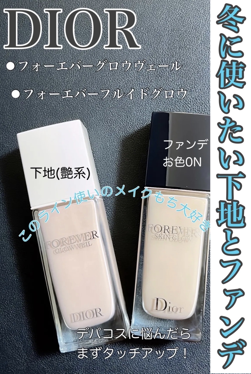 ディオールスキン フォーエヴァー グロウ ヴェール /Dior/化粧下地を使ったクチコミ（1枚目）