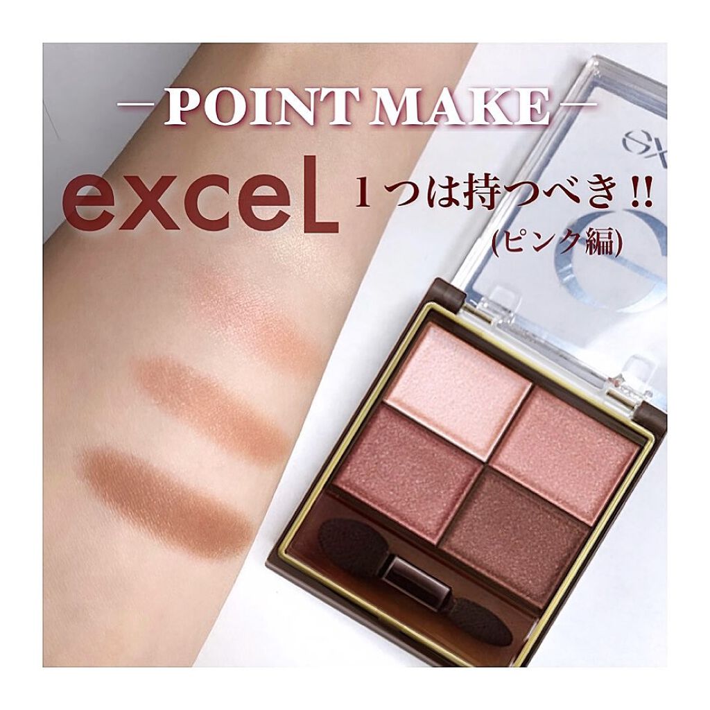 スキニーリッチシャドウ/excel/アイシャドウパレットを使ったクチコミ(1枚目)