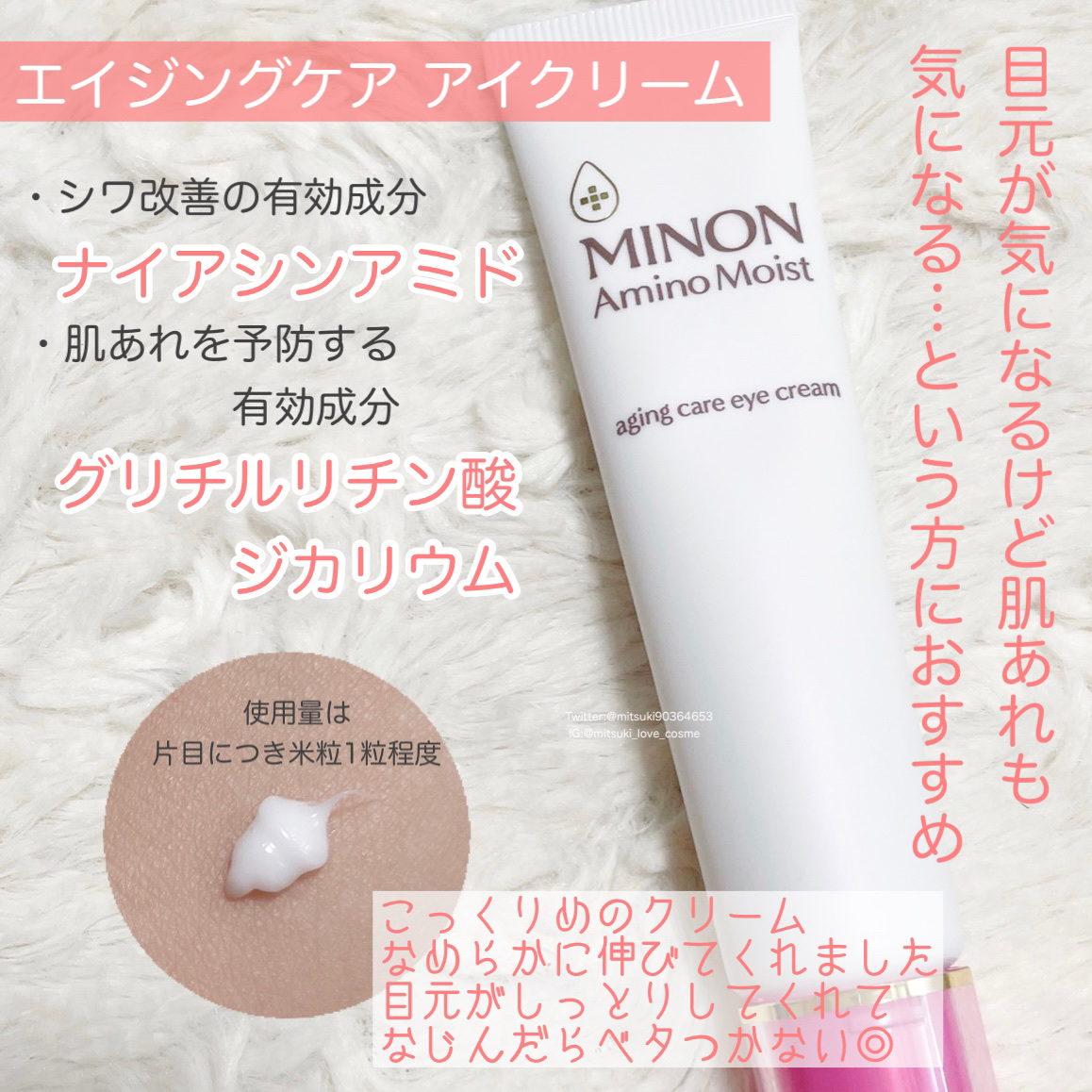 ミノン アミノモイスト モイストチャージ クリーム/ミノン/フェイスクリームを使ったクチコミ（2枚目）