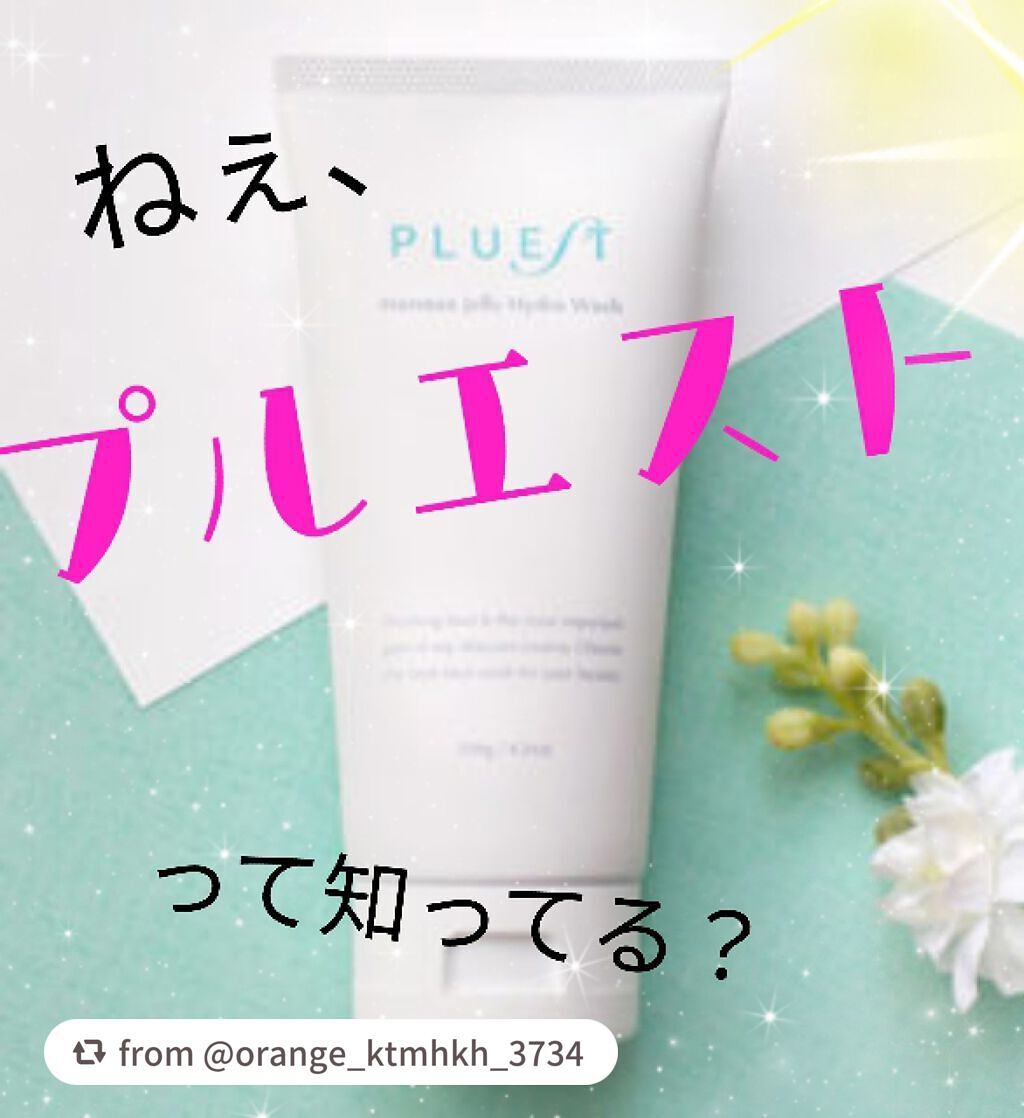 マンナンジェリーハイドロウォッシュ/PLUEST/洗顔料を使ったクチコミ(1枚目)