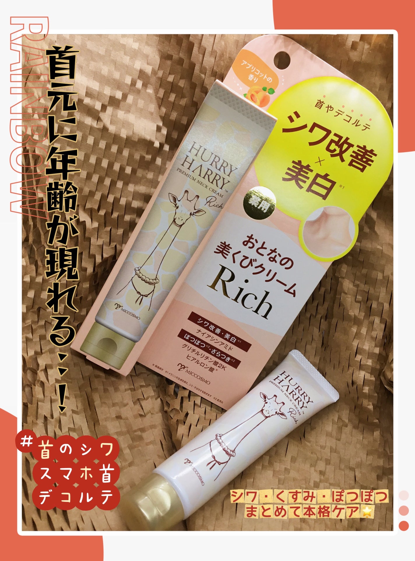 ハリーハリー 薬用おとなの美くびクリーム リッチ(医薬部外品)/ハリーハリー/ネック・デコルテケアを使ったクチコミ(1枚目)